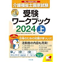 介護福祉士国家試験受験 ２０２１版 4巻セット 書いて覚える!介護福祉士国家試験合格ドリル2025 | 中央法規介護